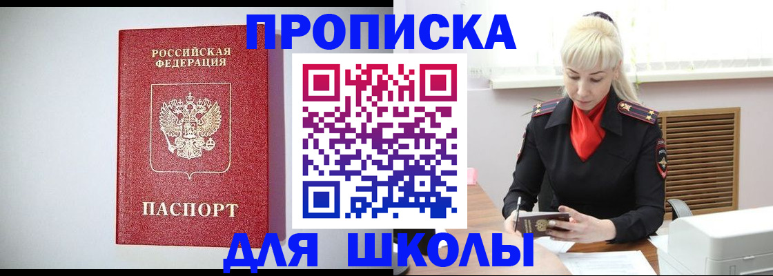 прописка в Находке