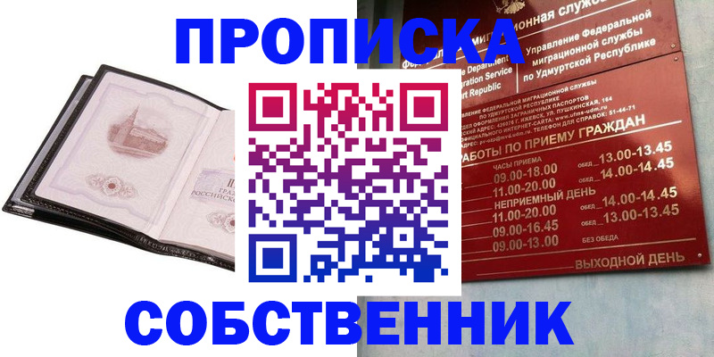 купить прописку в Находке